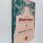 Pjotr Tsaikovski : Jevgeni Onegin : 3-näytöksinen ooppera - pikkukuva 1