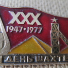 CCCP: vintage pinssi "30. kaivosmiesten päivä" - pikkukuva 1