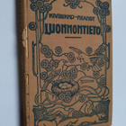 K. E. Kivirikko : Luonnontieto - kansakouluja varten - pikkukuva 1