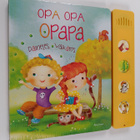 Jaromir Vomacka : Opa, Opa, Opapa - Daineles - Vaikamas - pikkukuva 1