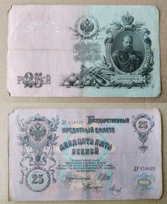 Venäjä 25 ruplaa 1909 158028