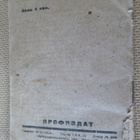 CCCP: säästökirja 1934 - pikkukuva 5