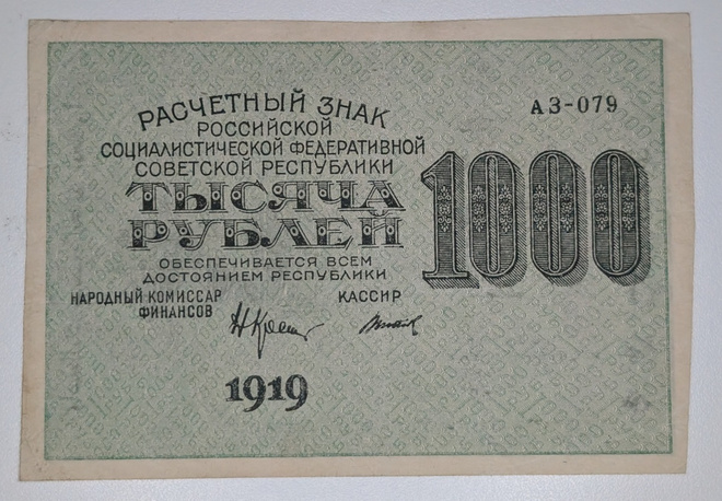 Venäjän SFNT 1000 Ruplaa 1919
