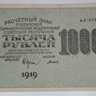 Venäjän SFNT 1000 Ruplaa 1919 - pikkukuva 1