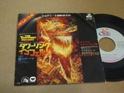 The Towering inferno soundtrack 7 45 japani 1975