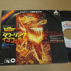 The Towering inferno soundtrack 7 45 japani 1975 - pikkukuva 1