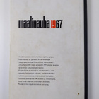 Matti ym. (toim.) Käki : Maalinauha 1967 : nuorten urheil... - pikkukuva 2