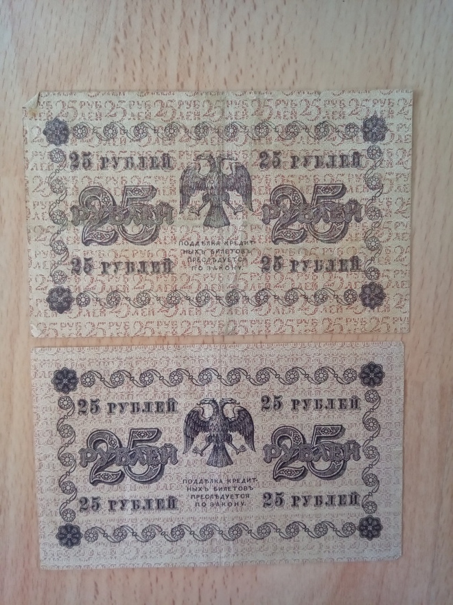 Venäjä 25 Rupla 1918 x 2