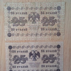 Venäjä 25 Rupla 1918 x 2 - pikkukuva 1