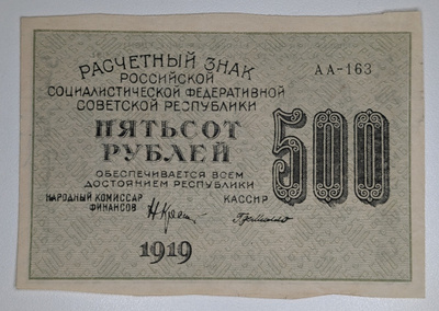 Venäjän SFNT 500 Ruplaa 1919