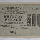 Venäjän SFNT 500 Ruplaa 1919 - pikkukuva 1