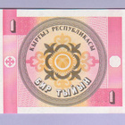Kirgisia 1 Tyiyn v.1993 UNC P-1 - pikkukuva 2