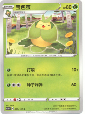 Pokémon Swadloon
