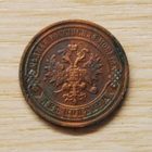 Venäjä, Aleksanteri III, 2 kopeekkaa 1892 - pikkukuva 2