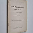 A. R. Cederberg : Pohjois-Karjalan kauppaolot vuosina 172... - pikkukuva 1