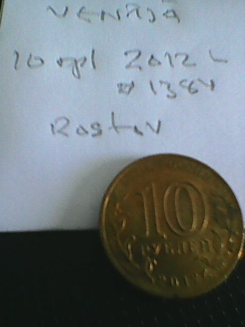 Venäjä 10 ruplaa 2012L, Rostov, km#1384
