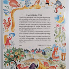 Soile ym. Apajalahti : Valehtelija-Jussi ja muita mahdott... - pikkukuva 2