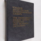 The Comprehensive English-Russian Scientific and Technica... - pikkukuva 1