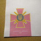 Ukraina: vaakuna-kuori - pikkukuva 3