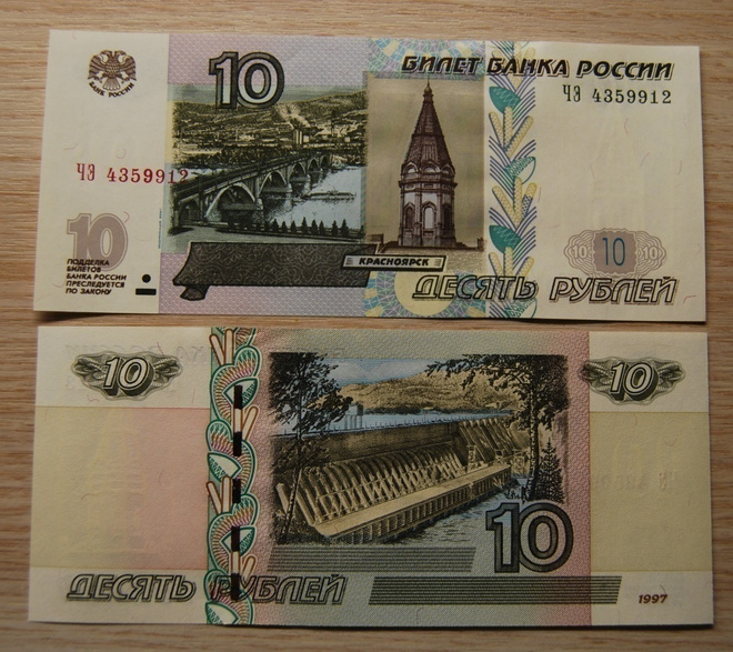 10 ruplaa, Putin,Venäjä, 1997, UNC