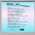 Lauluyhtye Vitriini - Joulupaketti - CD - pikkukuva 2