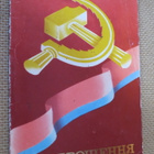 CCCP: propagandataittokortti - pikkukuva 1