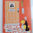 Tove Jansson : Kuinkas sitten kävikään? - pikkukuva 2