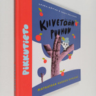 Sanna Pelliccioni ym. : Kiivetään puuhun - pikkukuva 1