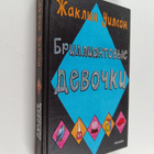 Jacqueline Wilson : Brilliantovye devoshku - pikkukuva 1