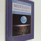 Barry Long : Meditaatio : kymmenen askelta hiljaisuuteen - pikkukuva 1