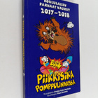 Piikkisika pomppulinnassa - Koululaisen parhaat naurut 20... - pikkukuva 1