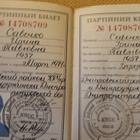 CCCP: Neuvostoliiton Kommunistisen Puolueen jäsenkirja 1974 - pikkukuva 3