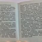 VANHA CCCP Kunniamerkin Myöntökirja Kunnian Ritarikunta 1977 - pikkukuva 5