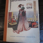 Goichi Imaizumi : Japanilaisia satuja / p. 1928 - pikkukuva 1