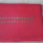 CCCP: verenluovuttajan tunnuskortti - pikkukuva 1