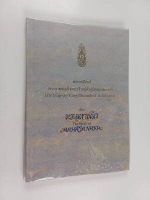 Bhumibol Adulyadej (King of Thailand) : eruue`ng phramhaa...