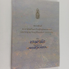 Bhumibol Adulyadej (King of Thailand) : eruue`ng phramhaa... - pikkukuva 1
