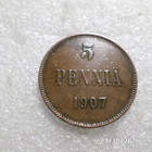 5 penniä 1907 kulkematon tasaisesti patinoitunut kl 9-10 - pikkukuva 3