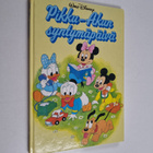 Walt Disney : Pikku-Akun syntymäpäivä : Disneyn satulukem... - pikkukuva 1