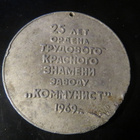 CCCP 25-vuotis mitali - pikkukuva 2