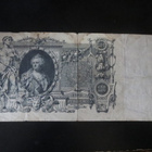 Venäjä 100 ruplaa 1910 - pikkukuva 1