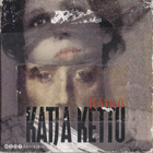 Äänikirja: Katja Kettu: Kätilö (9xCD kirjastopoisto) - pikkukuva 1