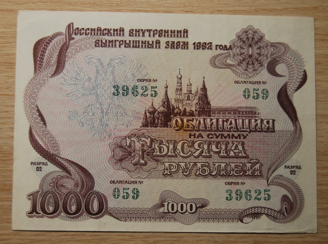 1992, 1000 ruplaa, obligaatio Venäjä