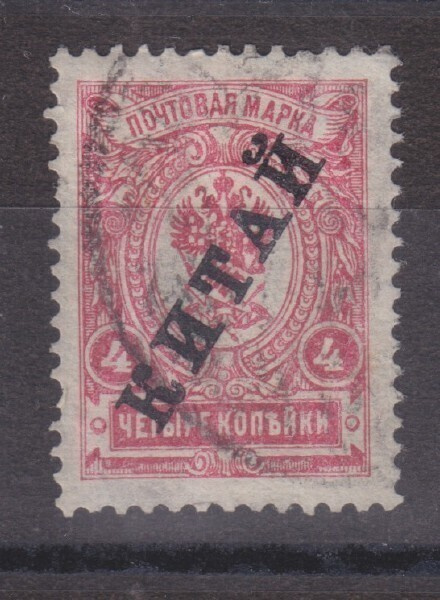 Venäjän posti kiinassa Mi 23A musta lsp Mi 15€