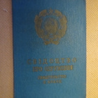 CCCP (Ukraina) 1948: vihkitodistus - pikkukuva 1