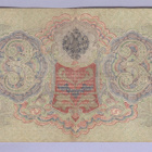 Venäjä 3 Rublaa v.1917 (1905) P-9c Shipov&Rodionov - pikkukuva 2