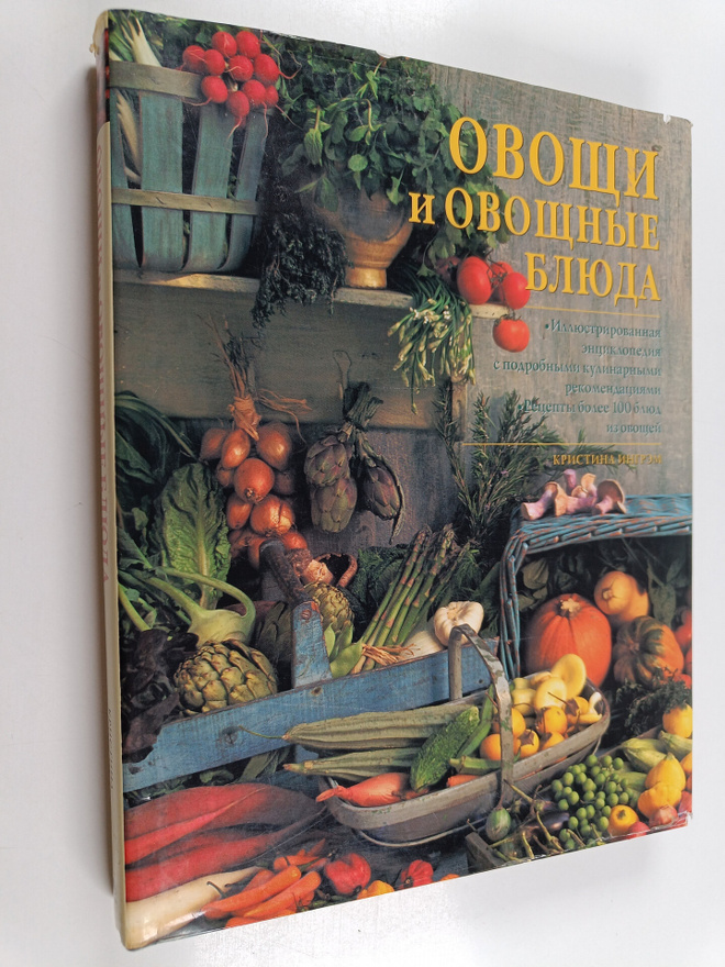 Christine Ingram : Ovoshchi i ovoshchnye blyuda - illyust...