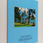 Tuusula-Seuran aikakirja  26 : vuosijulkaisu 2015 - pikkukuva 1