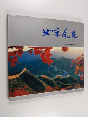 Hu Wei Biao : Bei Jing Feng Guang Beijing Scenes