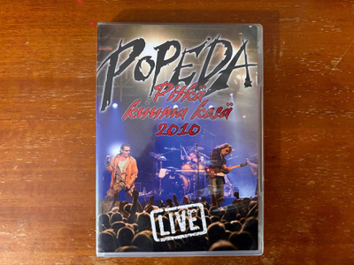 Popeda Pitkä kuuma kesä DVD